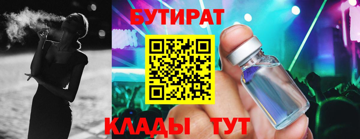 БУТИРАТ Butirat Биробиджан