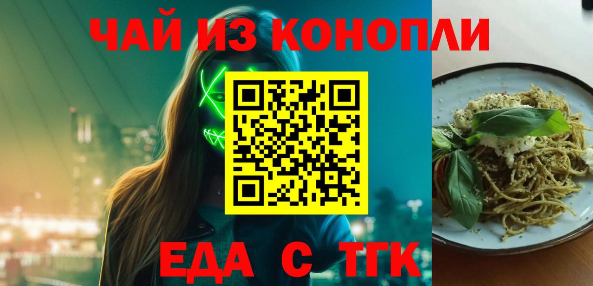 Еда ТГК марихуана  Вход с VPN  Биробиджан 