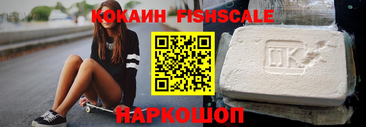 Cocaine VHQ  Вход с VPN  Биробиджан 