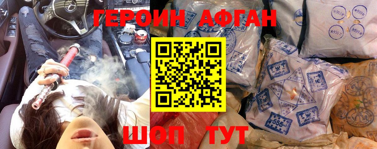 Героин афганец  Вход с VPN  Биробиджан 