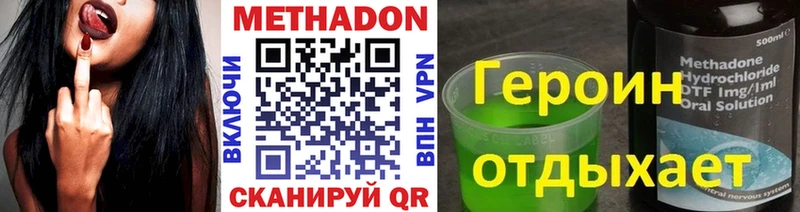 Метадон methadone Биробиджан