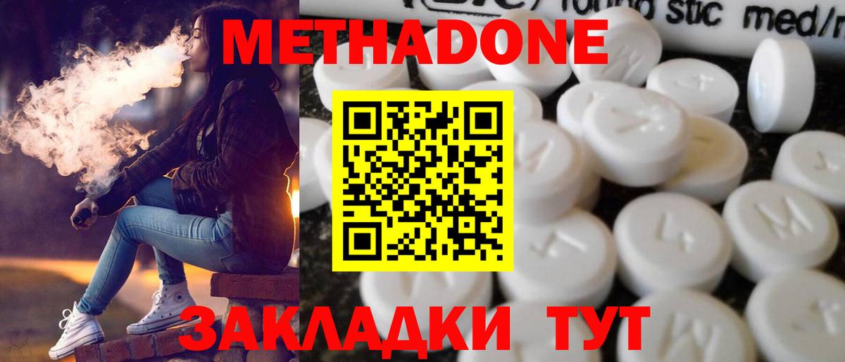Метадон methadone  Метадон мёд  Биробиджан  Вход с VPN 