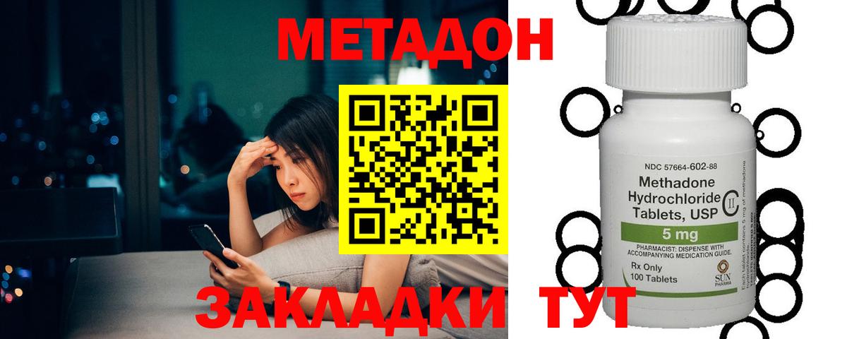 Метадон белоснежный Биробиджан