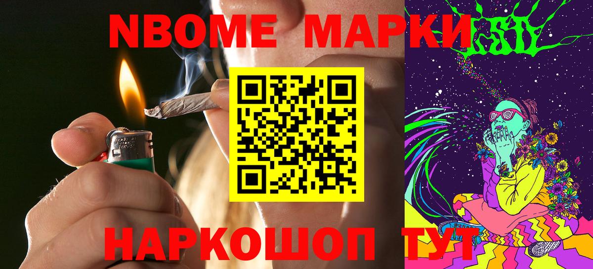 Наркотические марки 1,8мг Биробиджан